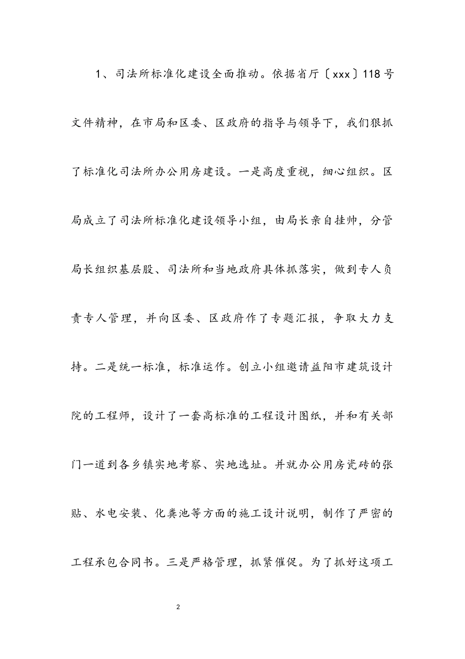 2023年司法局普法工作开展情况半年总结.docx_第2页