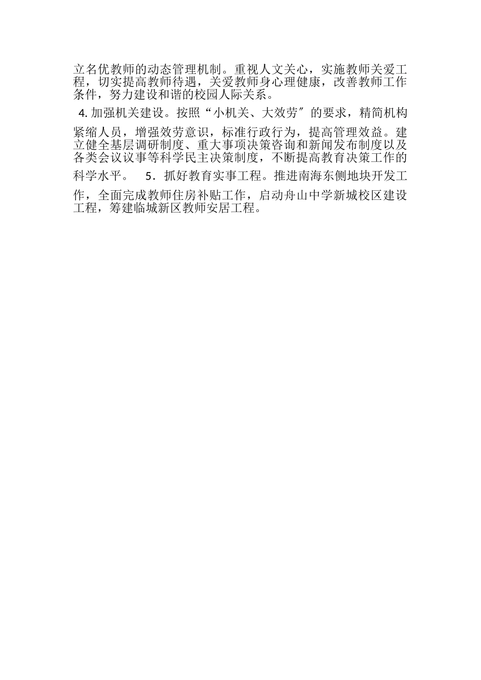 2023年市教育局年工作思路.doc_第3页