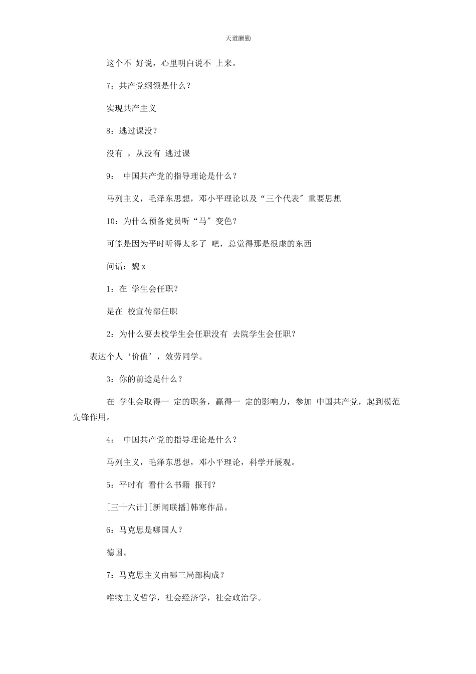 2023年党组织派人谈话情况记录.docx_第3页