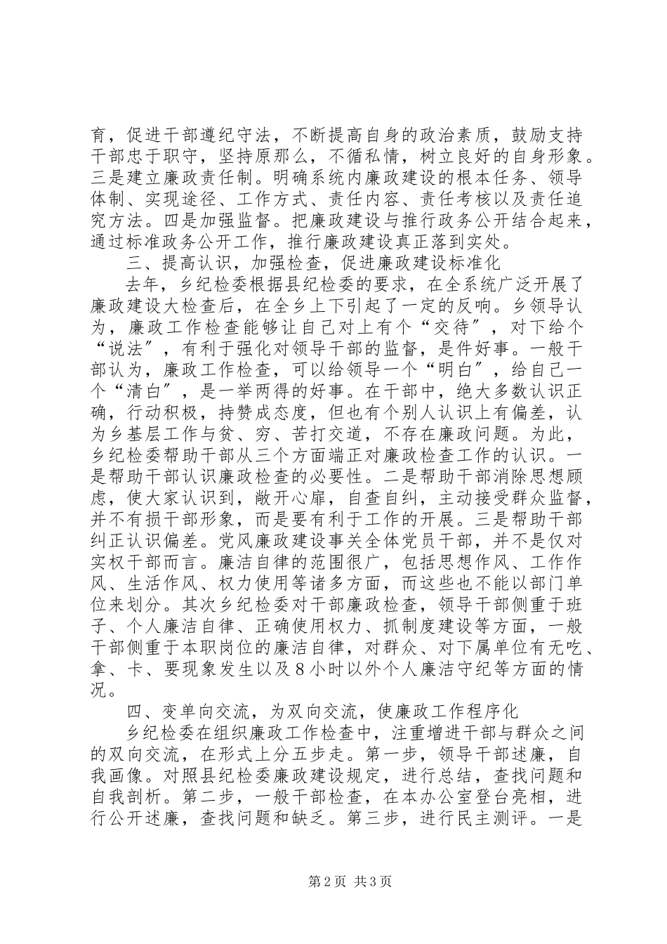 2023年乡镇党风廉政建设情况汇报材料.docx_第2页