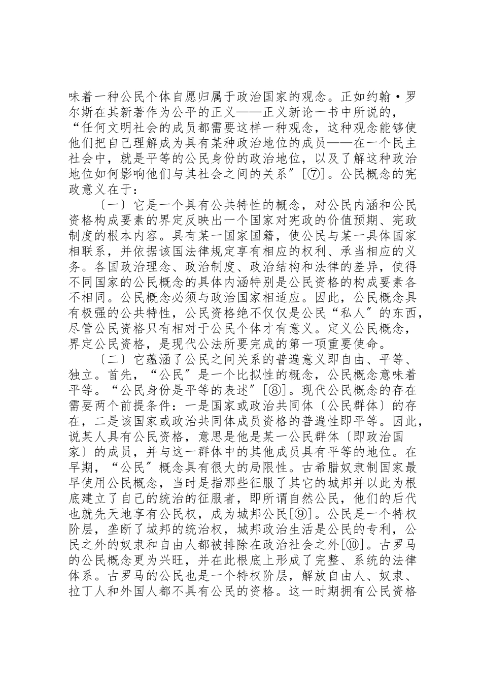 2023年宪政与公民社会.doc_第2页