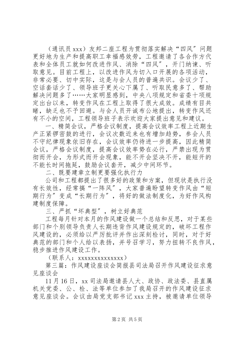 2023年作风建设简报合集5篇.docx_第2页