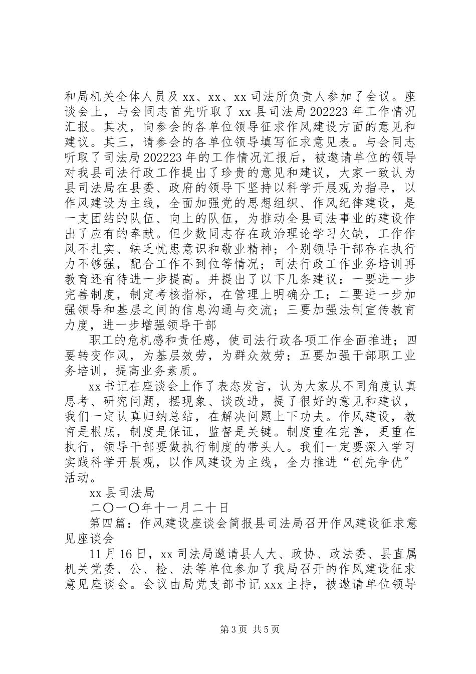 2023年作风建设简报合集5篇.docx_第3页