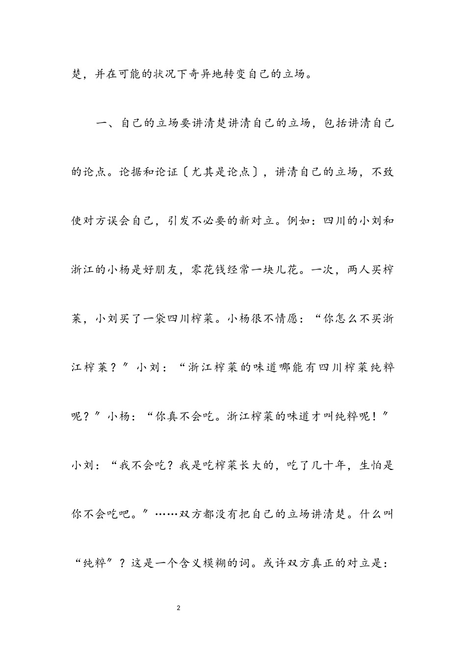 2023年演讲与辩论;让道理说服双方.docx_第2页
