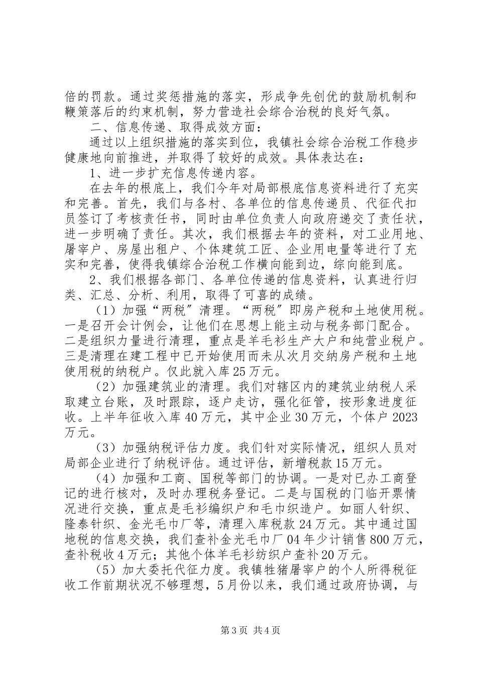 2023年社会综合治税工作情况回报.docx_第3页