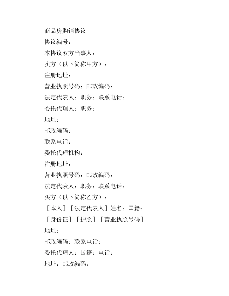 商品房购销协议.docx_第2页