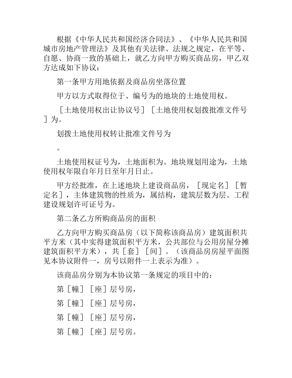 商品房购销协议.docx_第3页