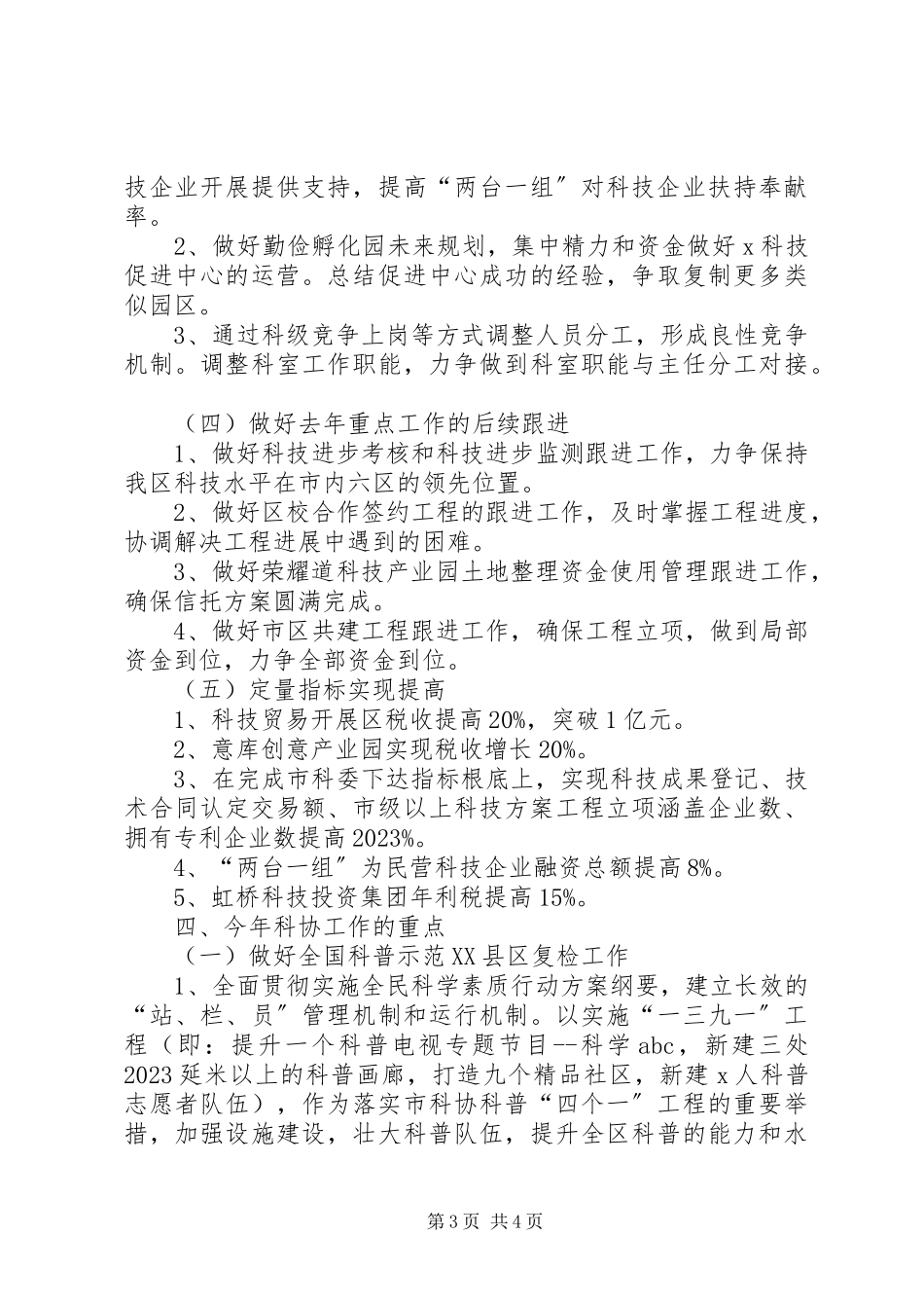 2023年科技局加强经济规划发展计划.docx_第3页