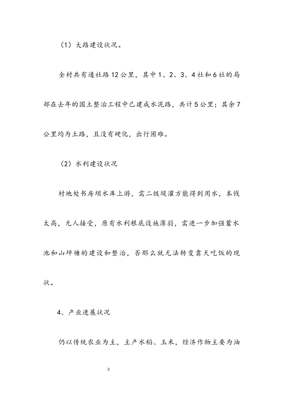 2023年文广新局驻村帮扶工作汇报.docx_第3页