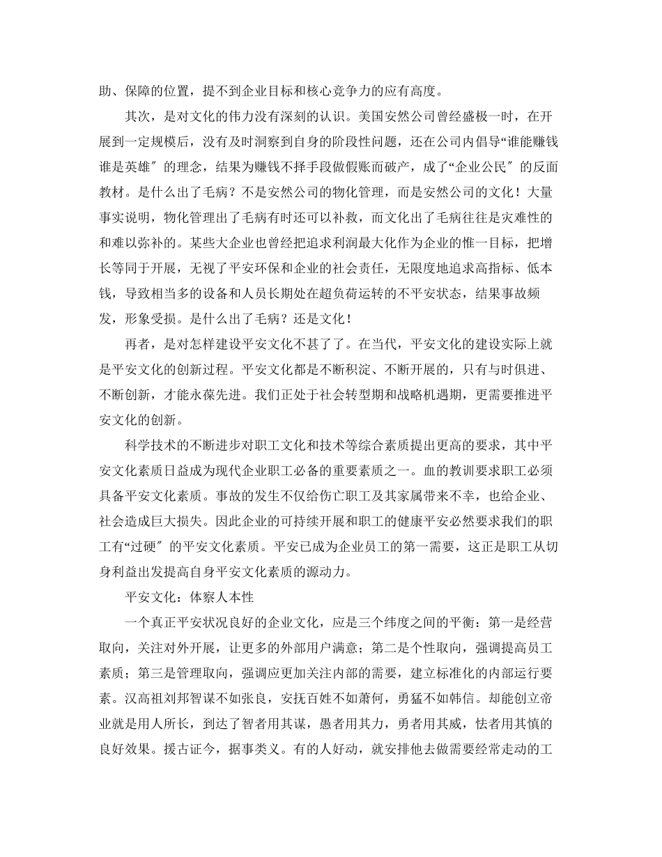 2023年《安全文化》之认识企业核心价值自主创新安全文化.docx_第2页