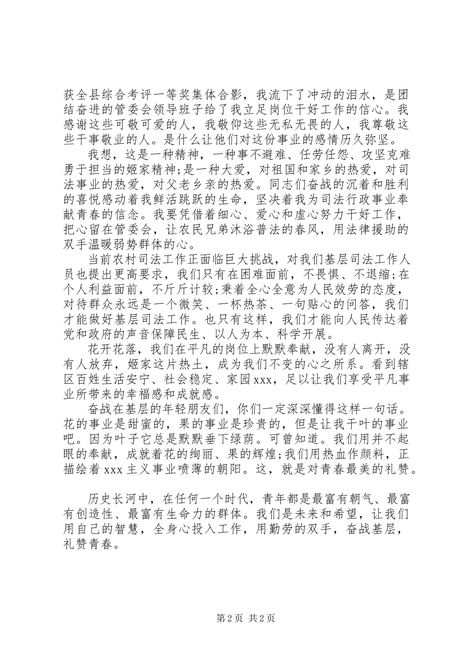 2023年司法助理员年度工作总结.docx_第2页