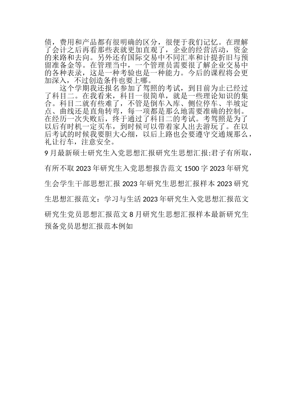 2023年研究生思想汇报研究生学习与生活.doc_第2页