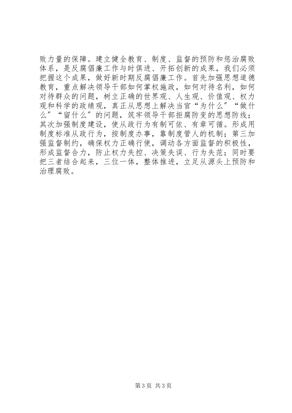 2023年纪检监察经验交流.docx_第3页