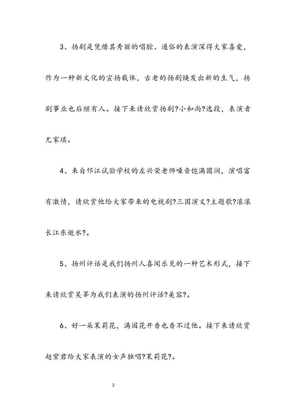 2023年区新春茶话会文艺演出节目串词.docx_第2页