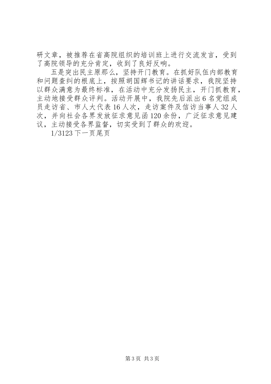 2023年县人民法院学习教育活动总结.docx_第3页