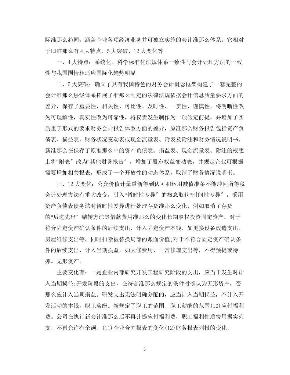 2023年会计大专生毕业生自我鉴定.docx_第3页