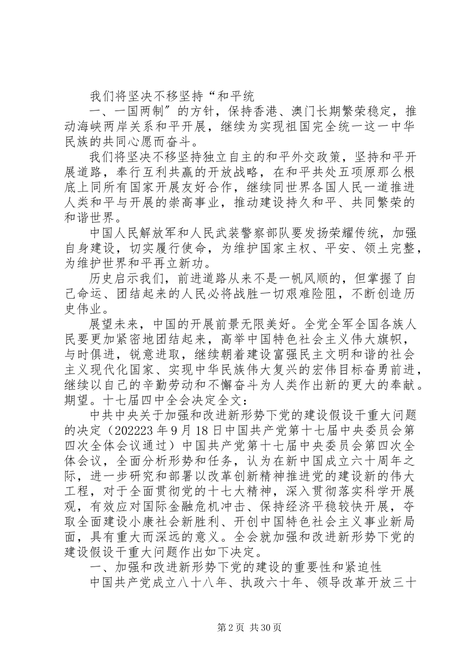 2023年胡主席60国庆致辞.docx_第2页