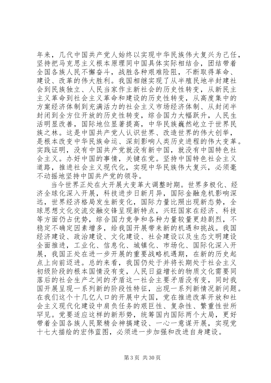 2023年胡主席60国庆致辞.docx_第3页