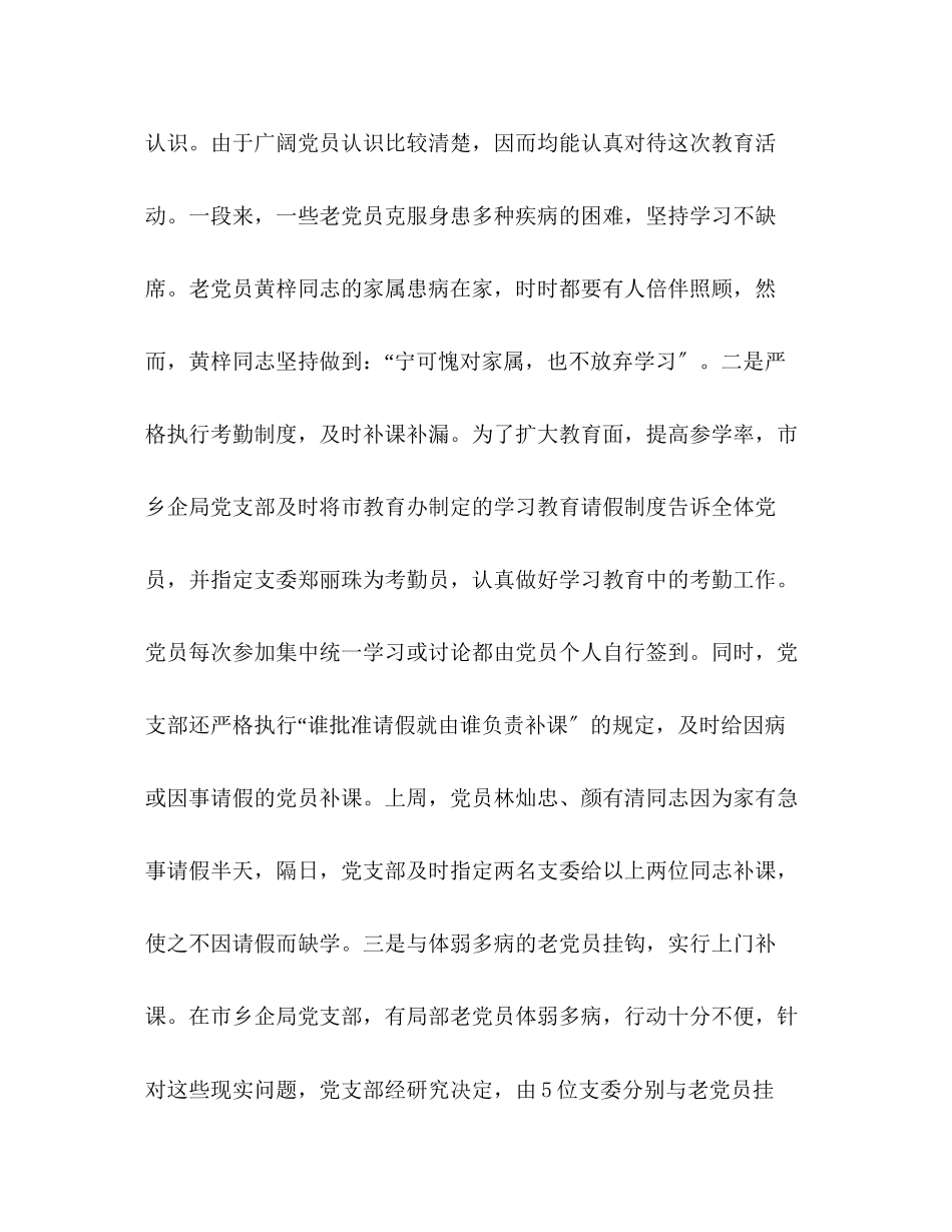 2023年保持共产党员先进性教育活动工作简报第6—10期.docx_第2页