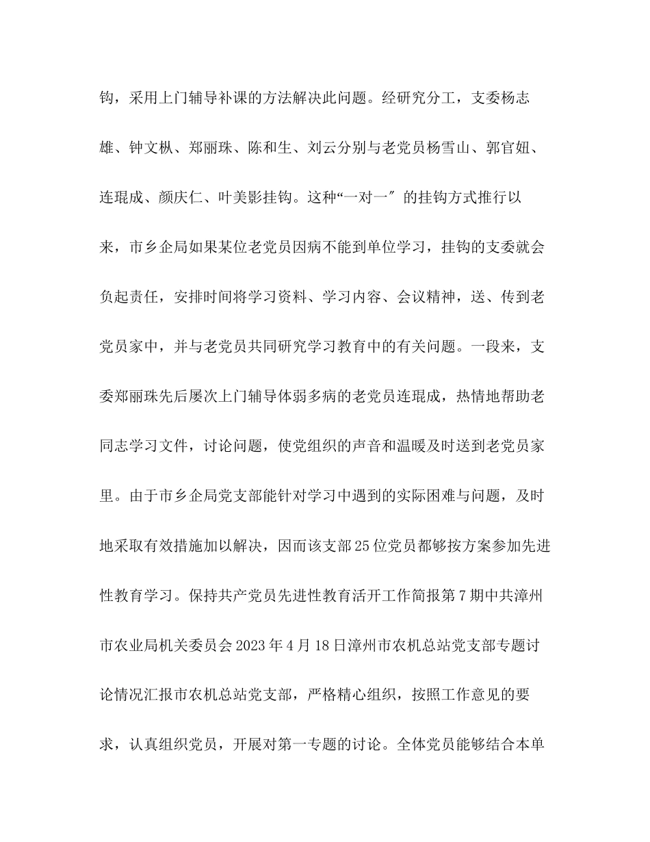 2023年保持共产党员先进性教育活动工作简报第6—10期.docx_第3页