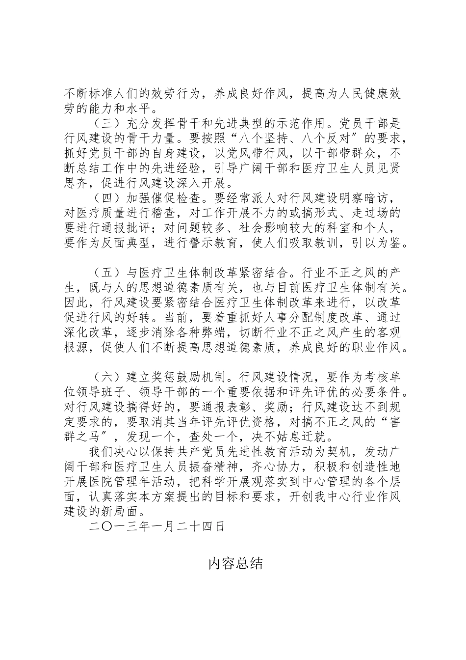 2023年卫生院行风建设方案中心卫生院新编.doc_第3页
