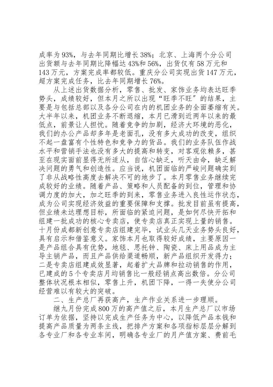 2023年公司十月工作总结.doc_第2页