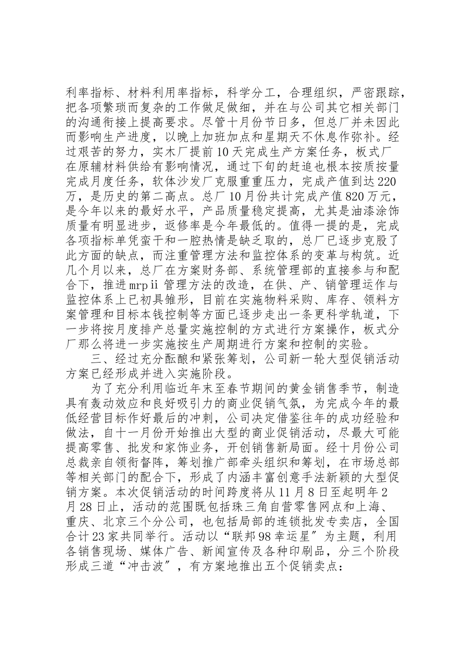 2023年公司十月工作总结.doc_第3页