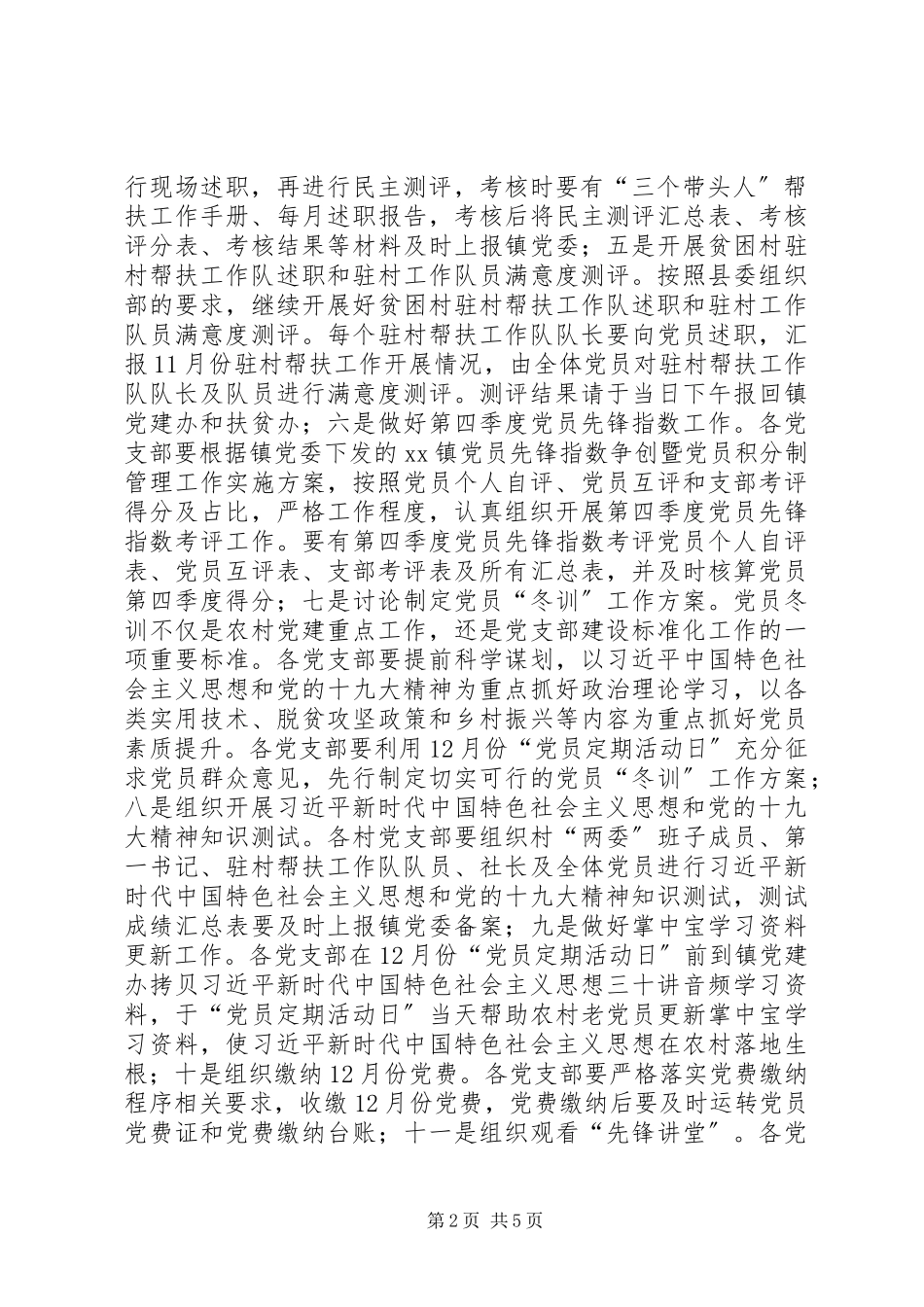 2023年XX镇2月份党建工作计划新编.docx_第2页