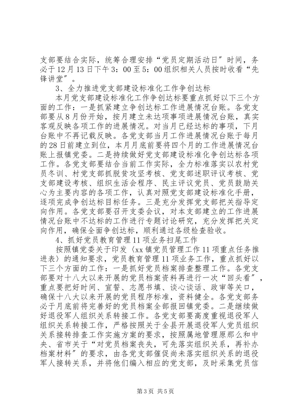 2023年XX镇2月份党建工作计划新编.docx_第3页