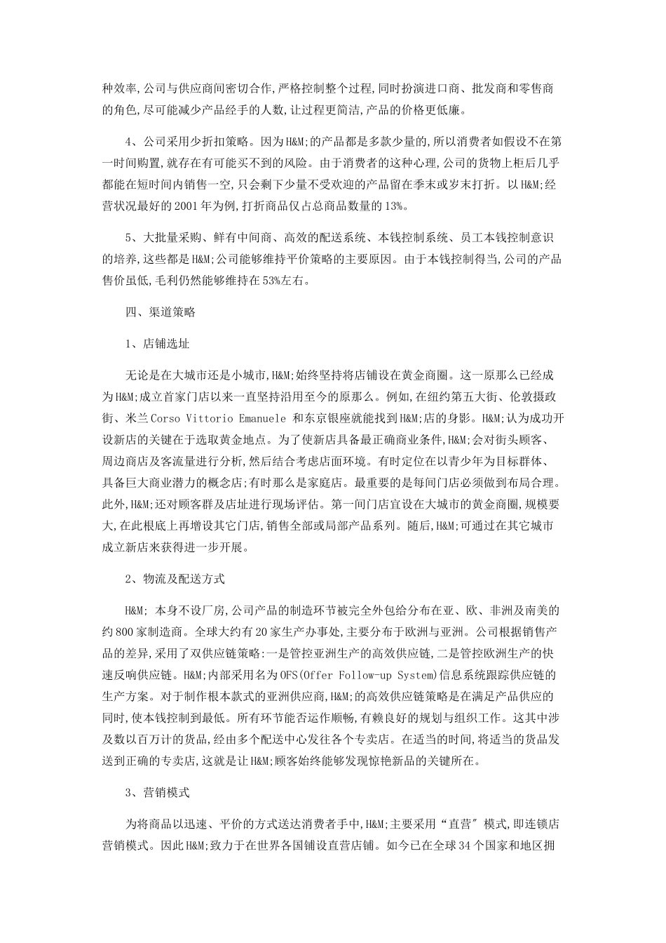 2023年浅析HM公司成功营销策略.docx_第3页