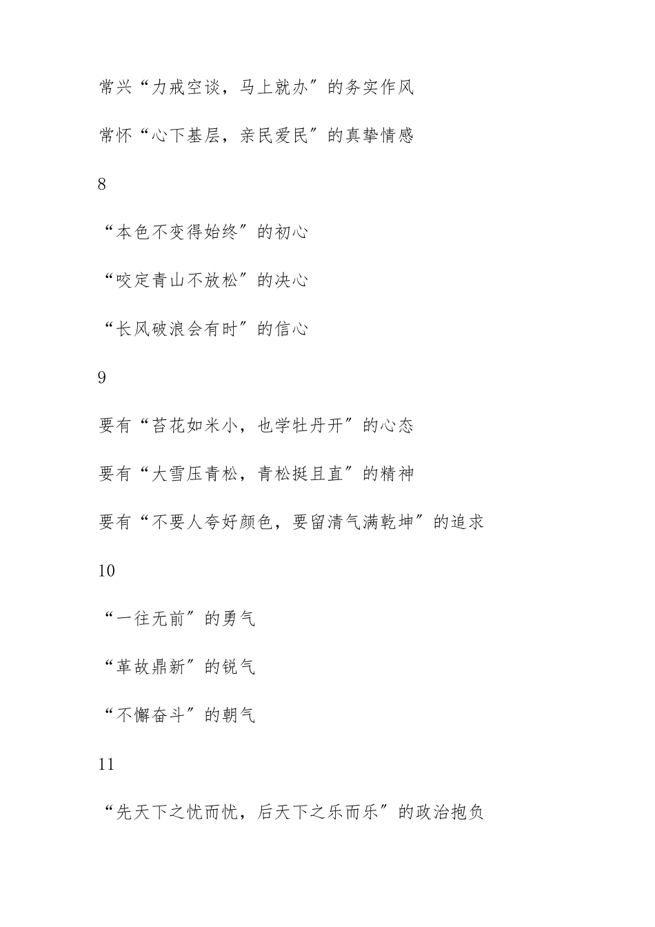 2023年公文写作古诗词名句提纲30组.docx_第3页