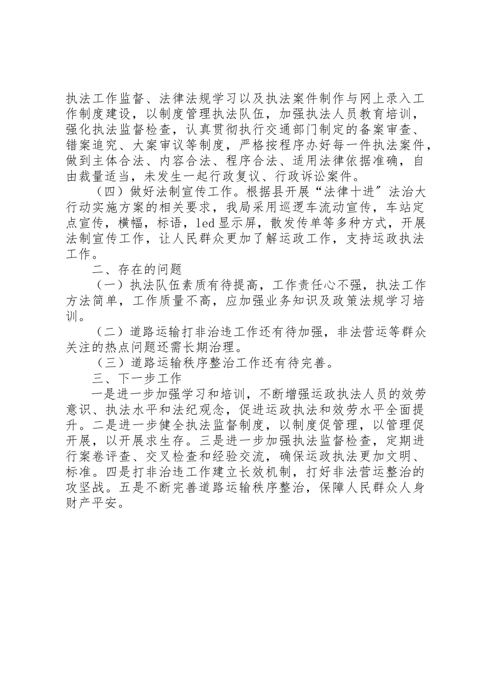 2023年道路运输打非治违暨秩序整治工作总结新编.docx_第2页