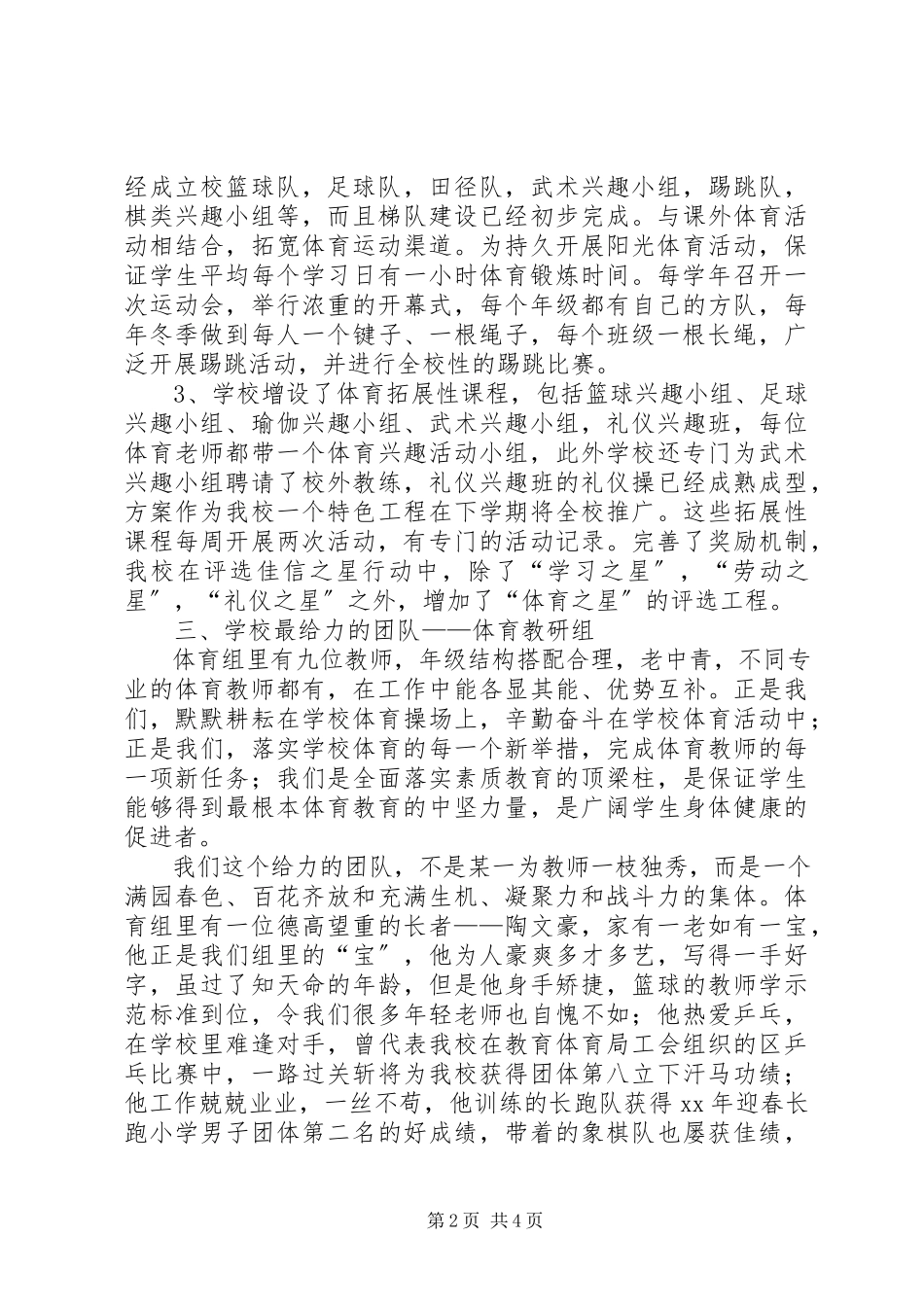 2023年学校体育工作先进集体申报材料.docx_第2页