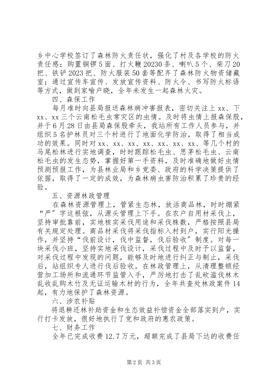 2023年乡林业站度工作总结.docx_第2页