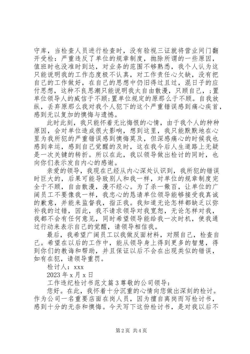 2023年工作违纪检讨书6篇.docx_第2页