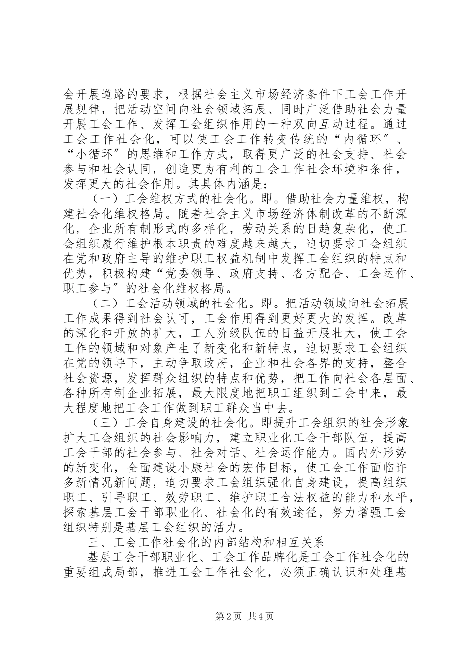 2023年工会社会化发展管理思考.docx_第2页