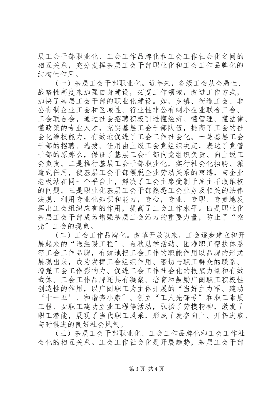 2023年工会社会化发展管理思考.docx_第3页