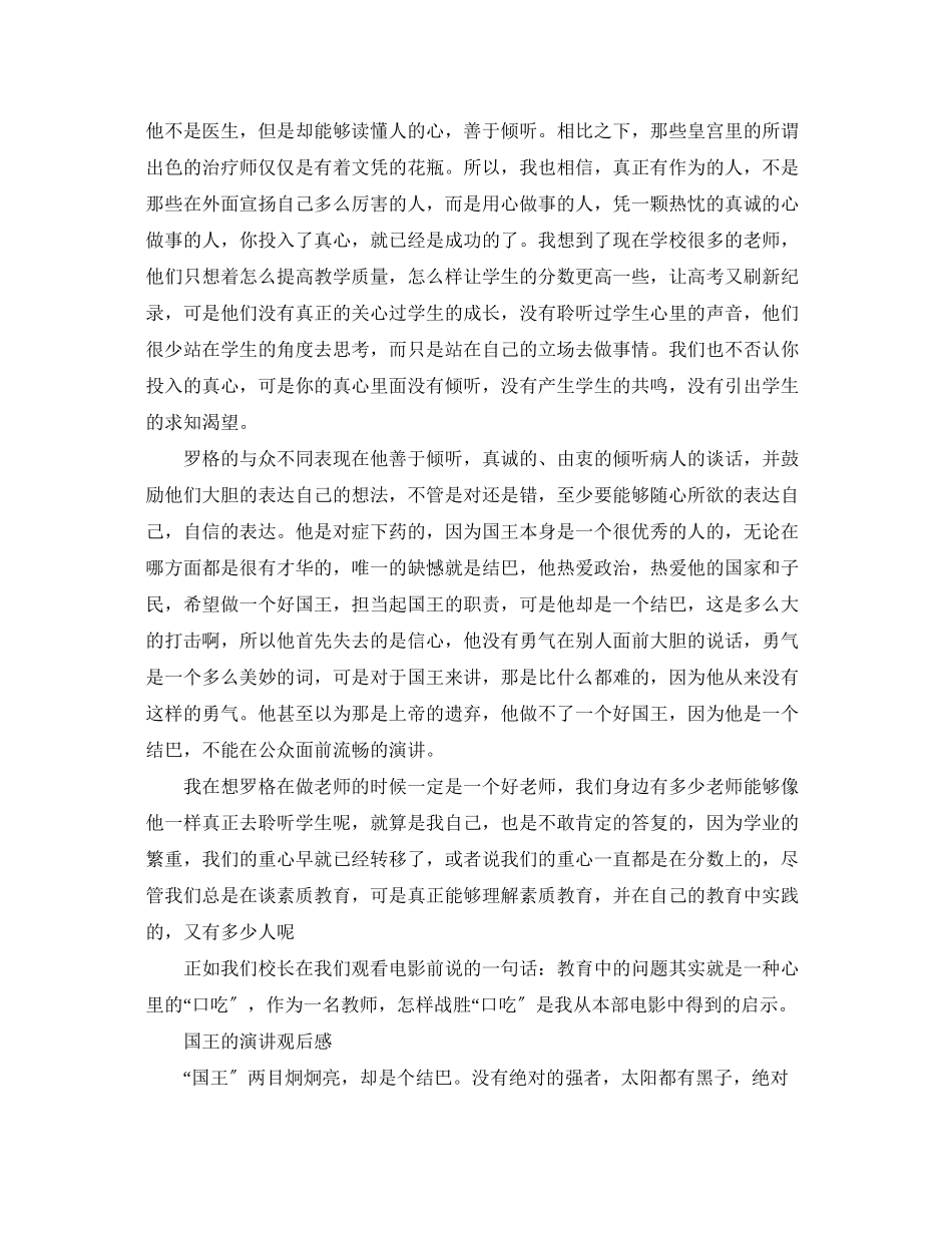 2023年国王的演讲观后感范文.docx_第2页