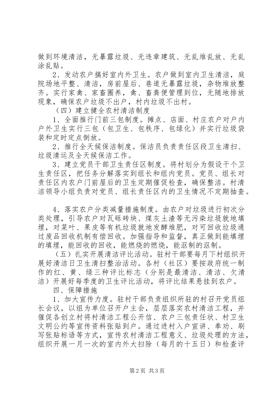 2023年农村清洁推进工程实施意见.docx_第2页