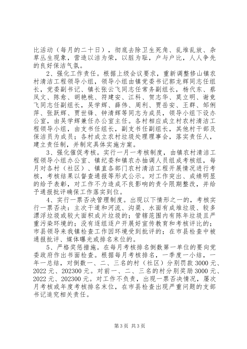 2023年农村清洁推进工程实施意见.docx_第3页
