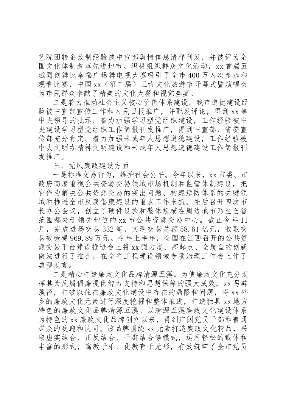 2023年党建工作特色亮点总结2.docx_第2页