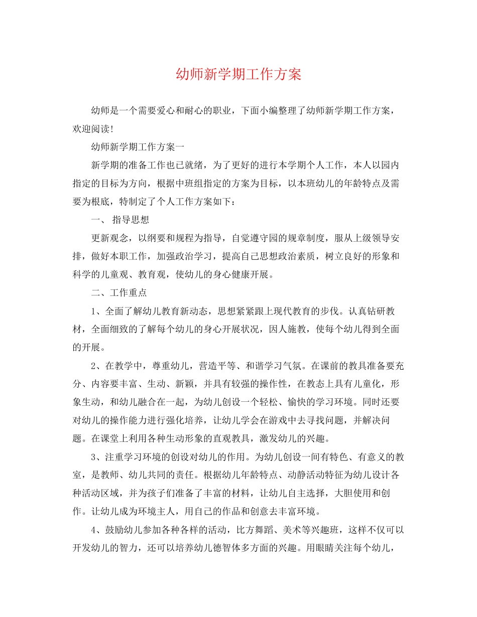 2023年幼师新学期工作计划.docx_第1页