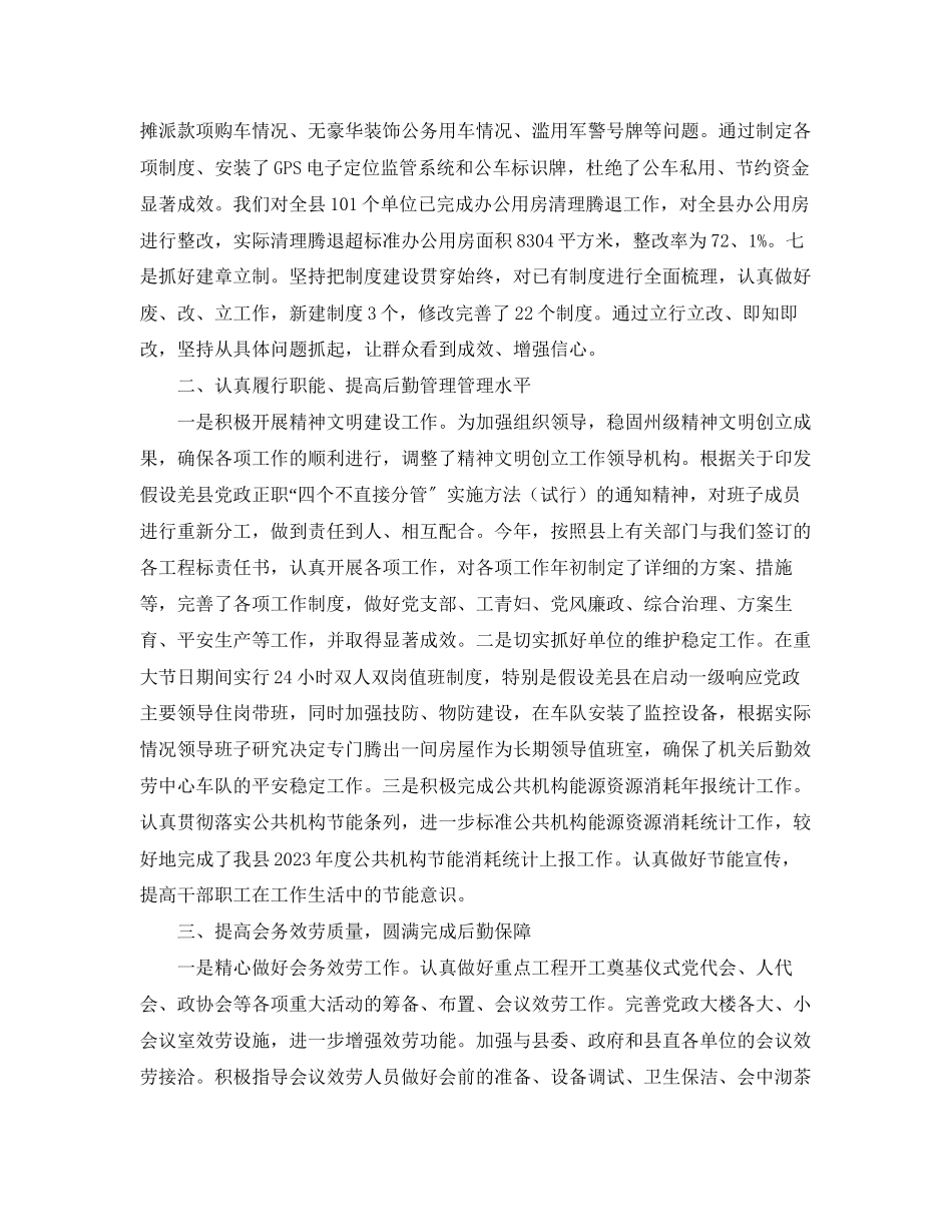 2023年机关后勤个人终工作总结三篇.docx_第2页