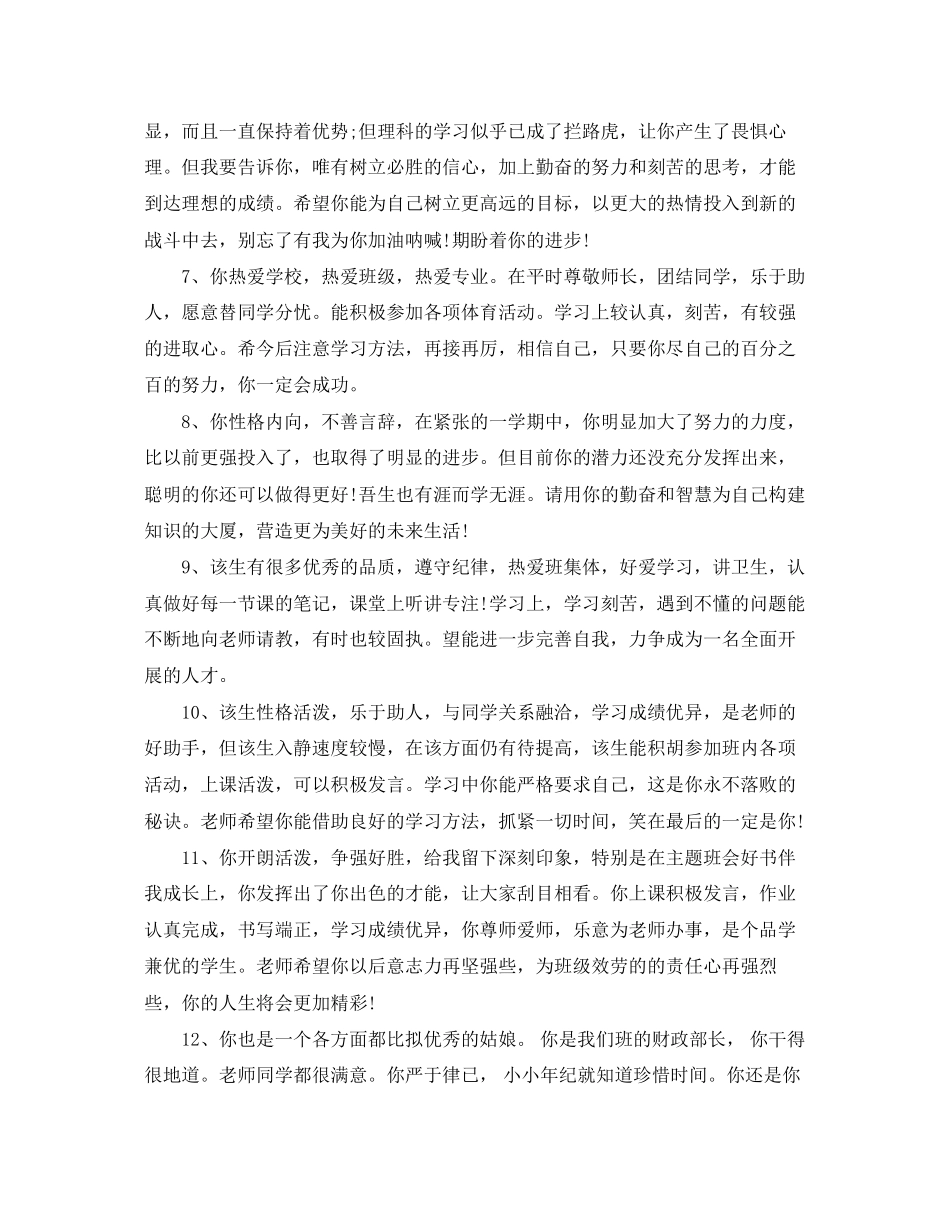 2023年高中毕业综合性评语.docx_第2页