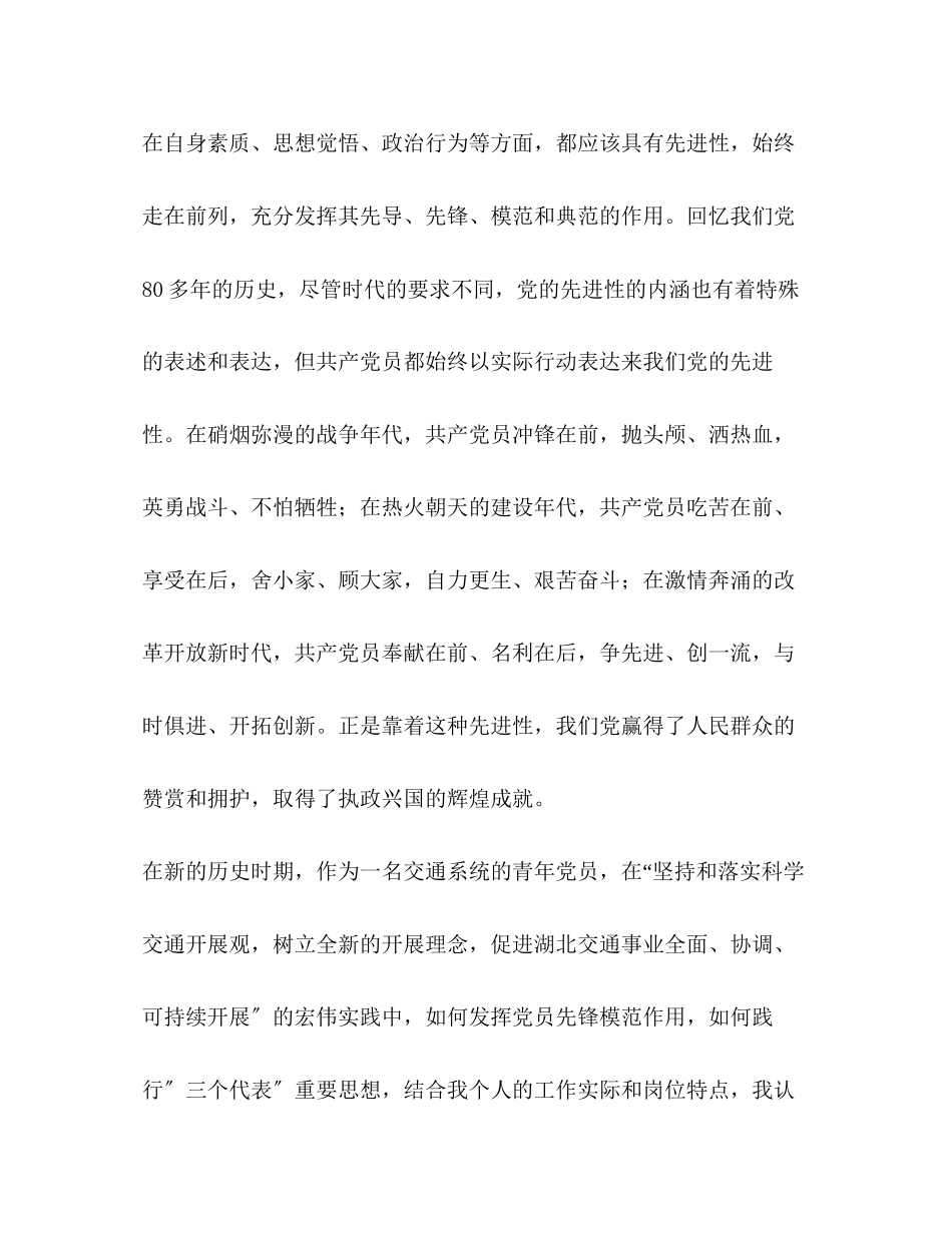 2023年党员先进性教育汇报发言.docx_第2页