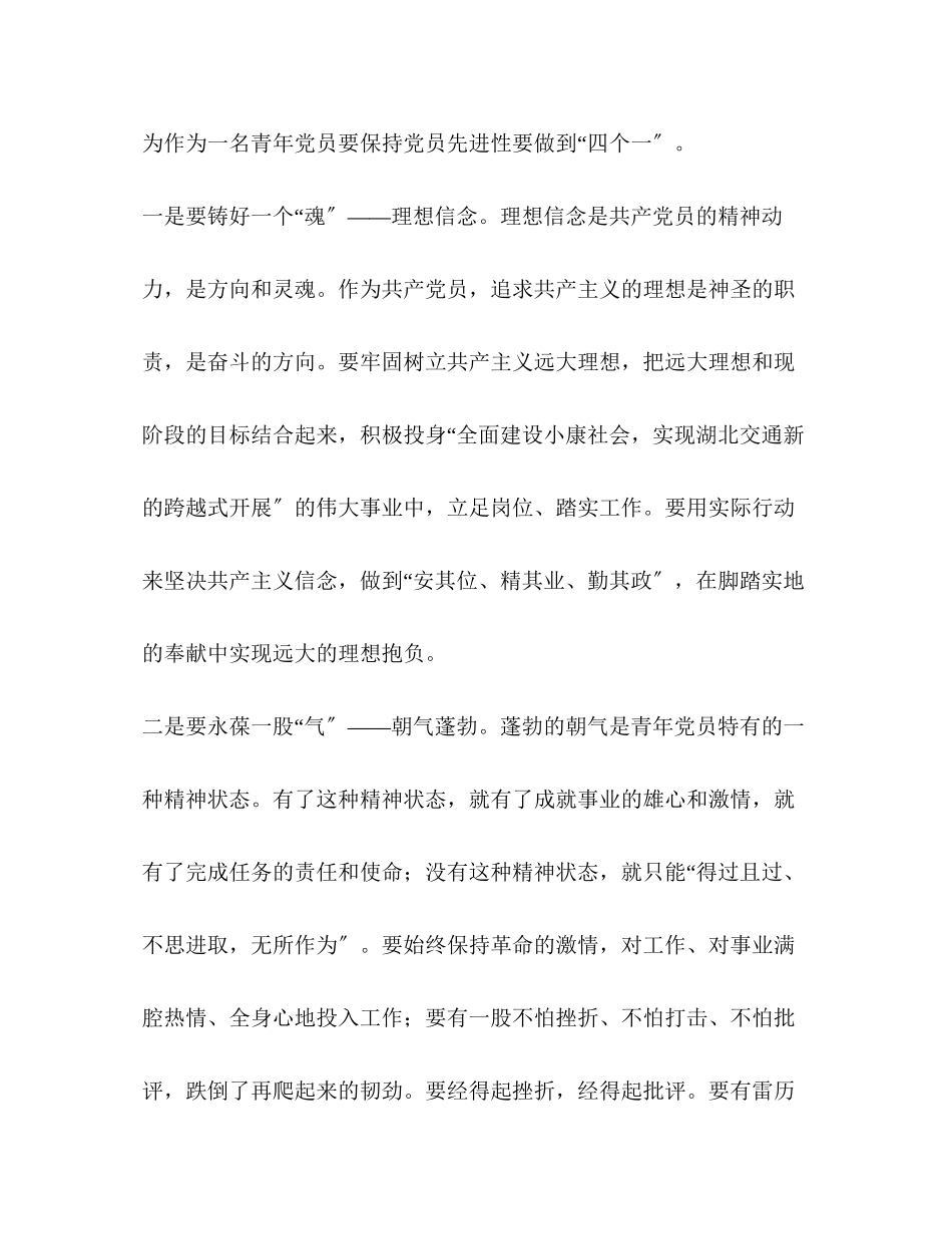 2023年党员先进性教育汇报发言.docx_第3页