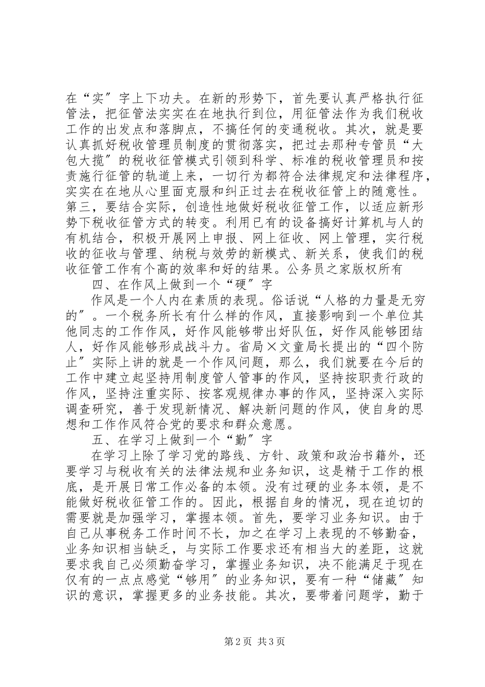 2023年省地税局长致辞精神的学习体会.docx_第2页