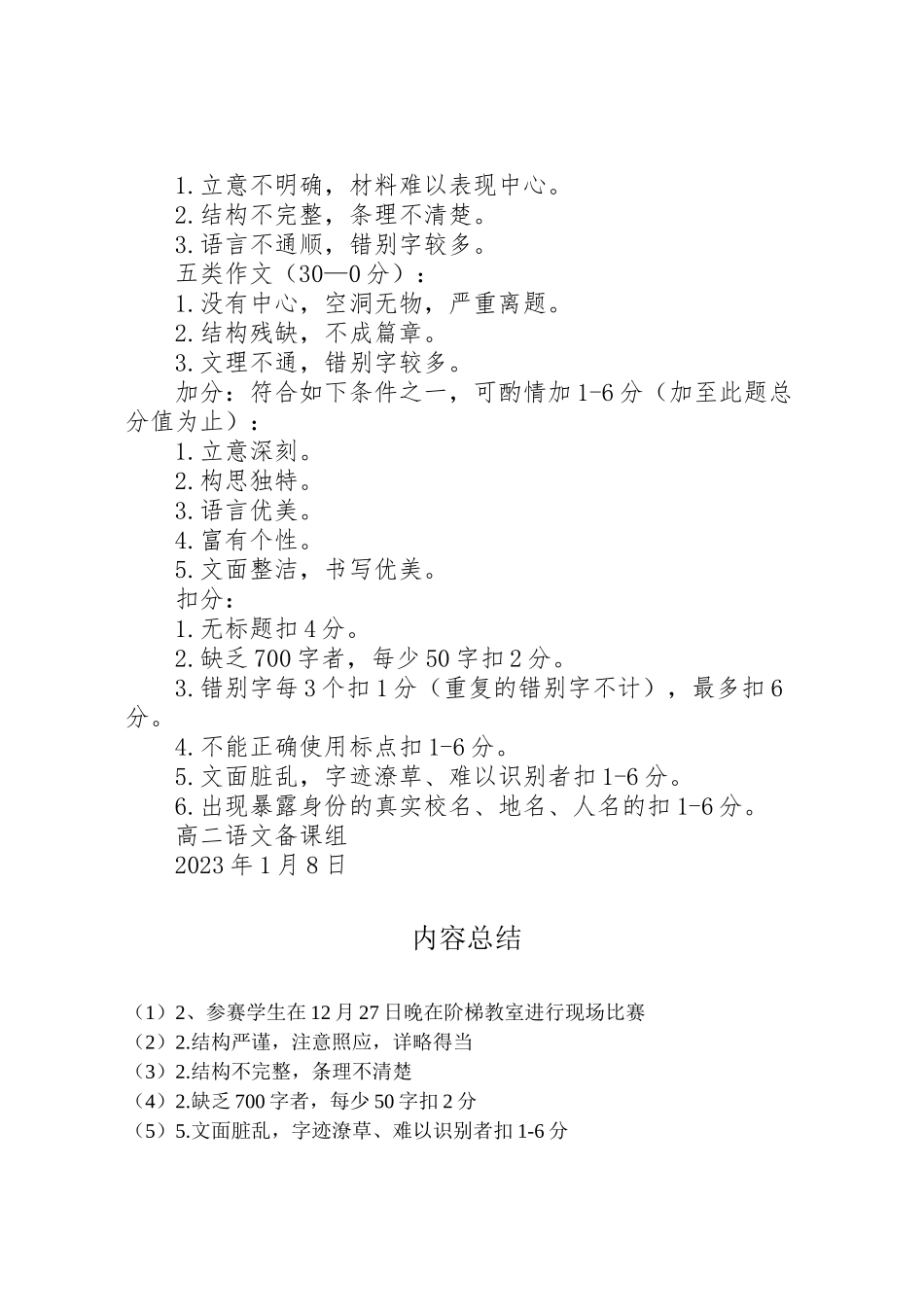 2023年全院竞赛活动方案5篇2.doc_第2页