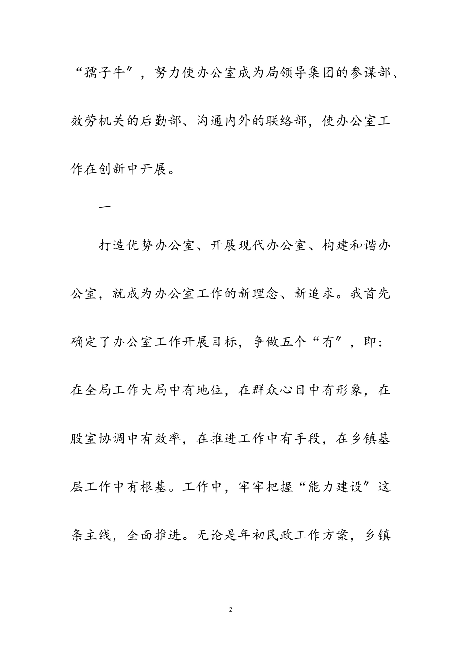 2023年民政部门干部创先争优工作总结范文.doc_第2页