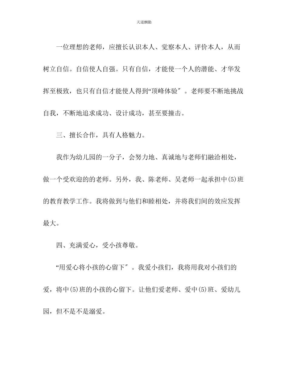 2023年幼儿园教师工作计划222.docx_第2页